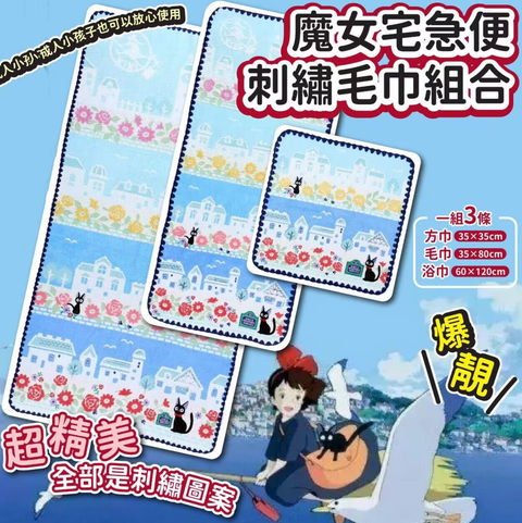Kiki's Towels