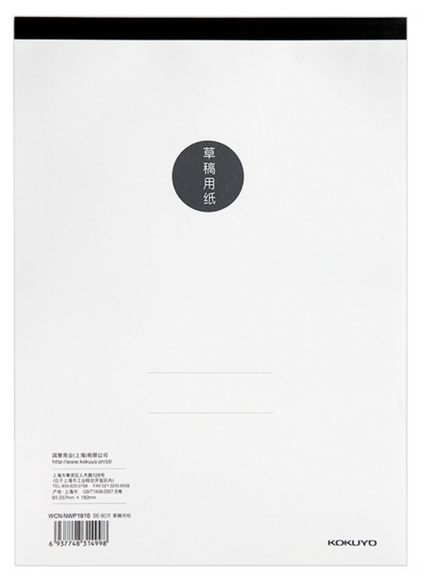 Kokuyu Pad Blank A4 80pg