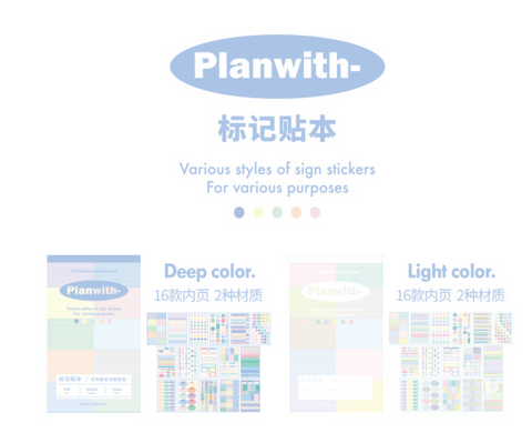 Planwith Ultimate Sticker Planner Set